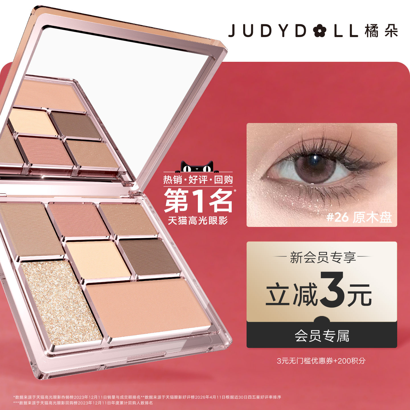 Judydoll橘朵玩趣眼影盘修容高光腮红卧蚕盘彩妆珠光哑光新手礼物