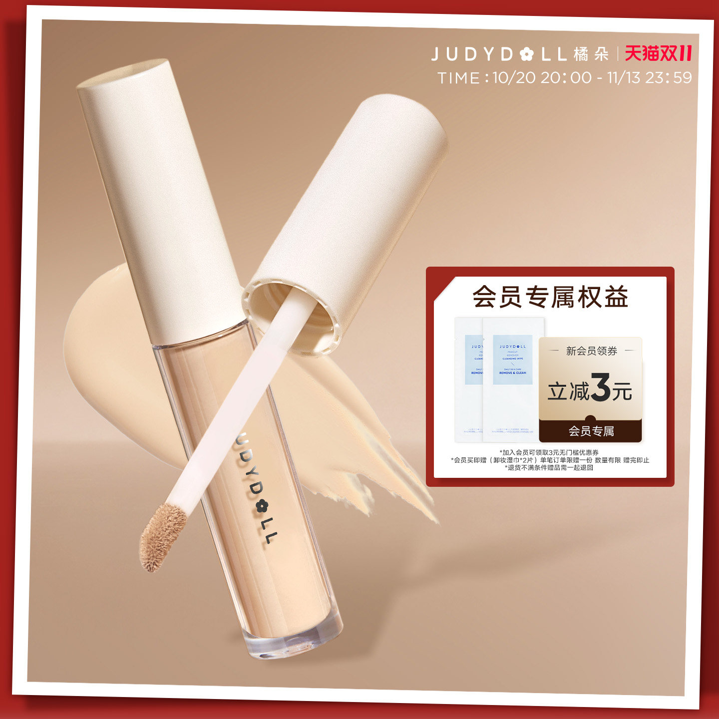 Judydoll橘朵遮瑕液遮瑕膏遮盖泪沟痘印黑眼圈雀斑唇部脸部提亮液
