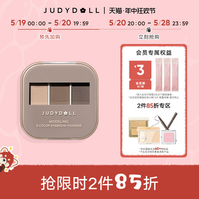 JudydoLL/橘朵三色眉粉持久防水