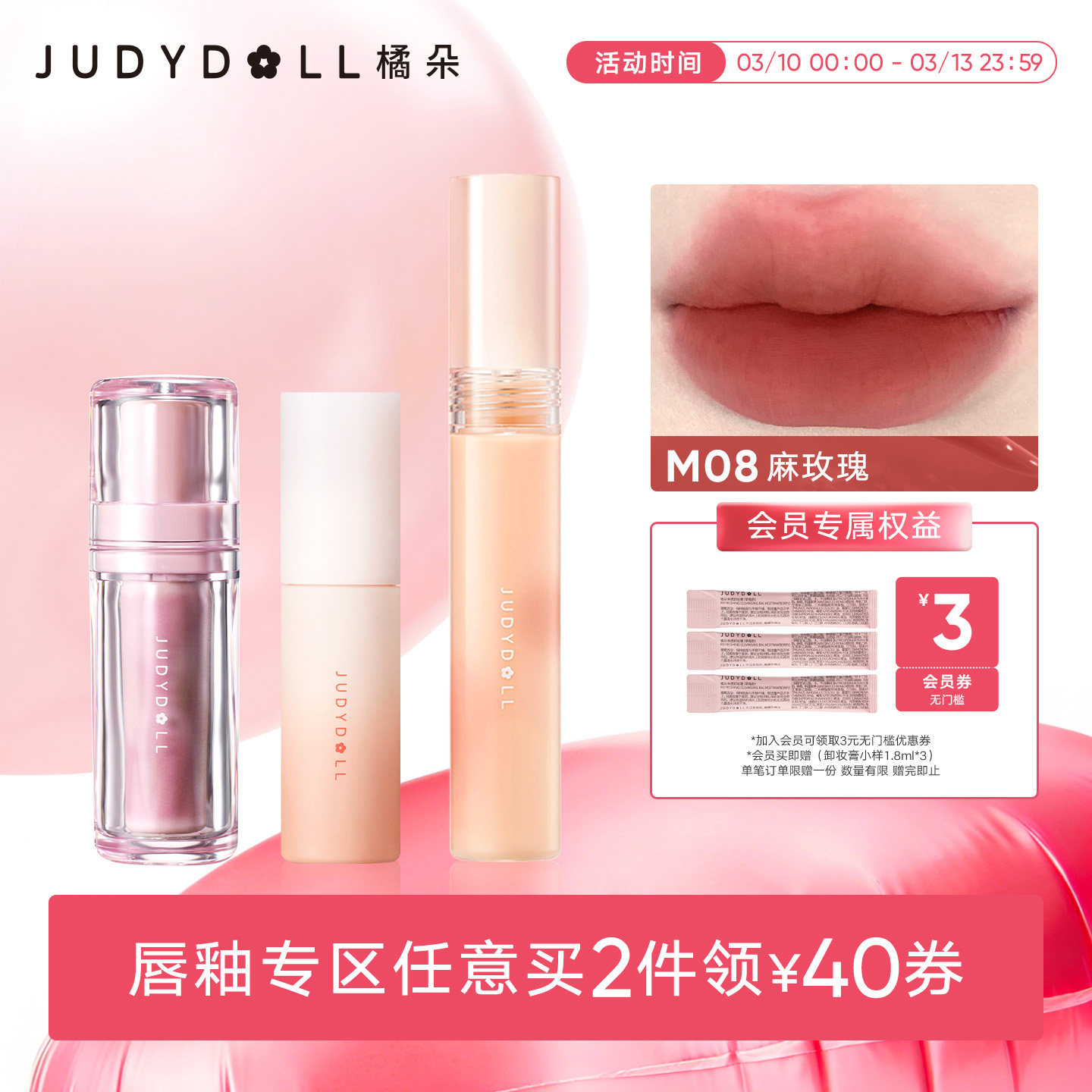 【唇部2件减40】Judydoll橘朵哑光唇釉合集小奶泥唇泥水雾唇釉