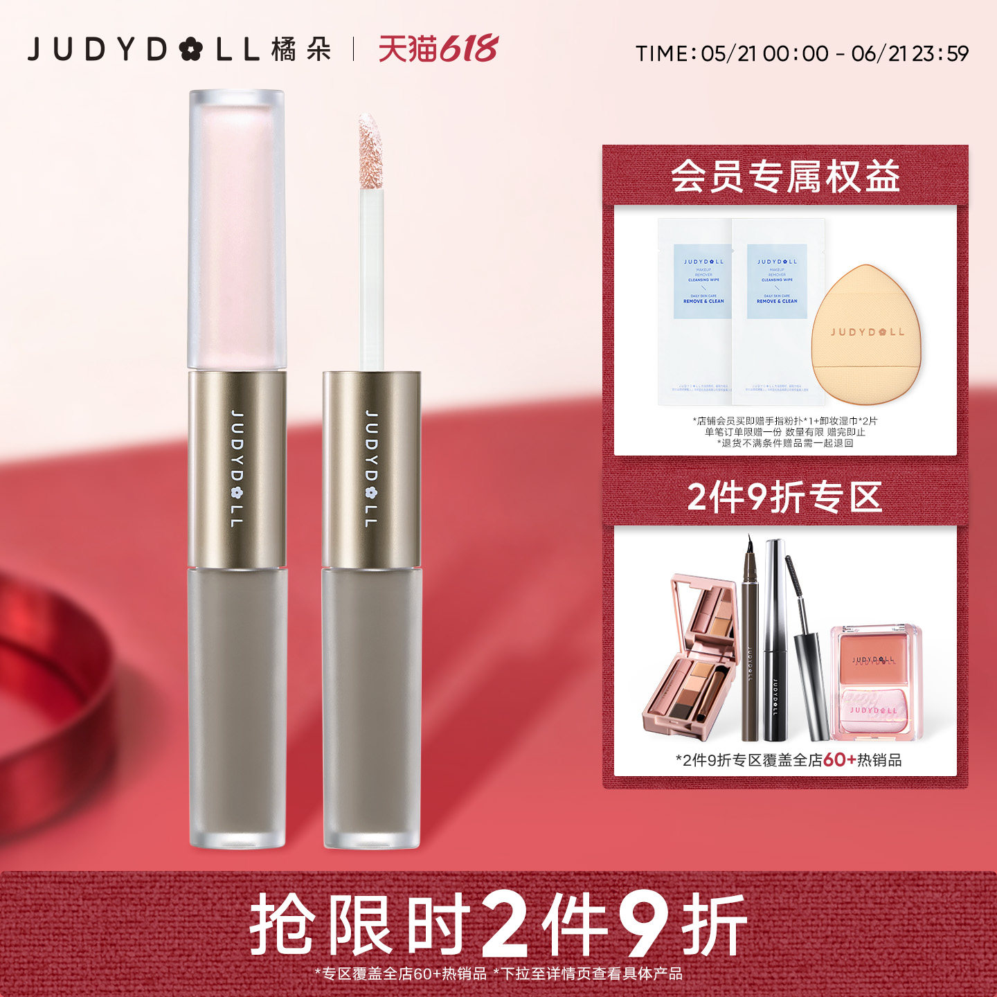 【跨品2件9折】Judydoll橘朵双头高光修容液哑光修容棒阴影鼻影