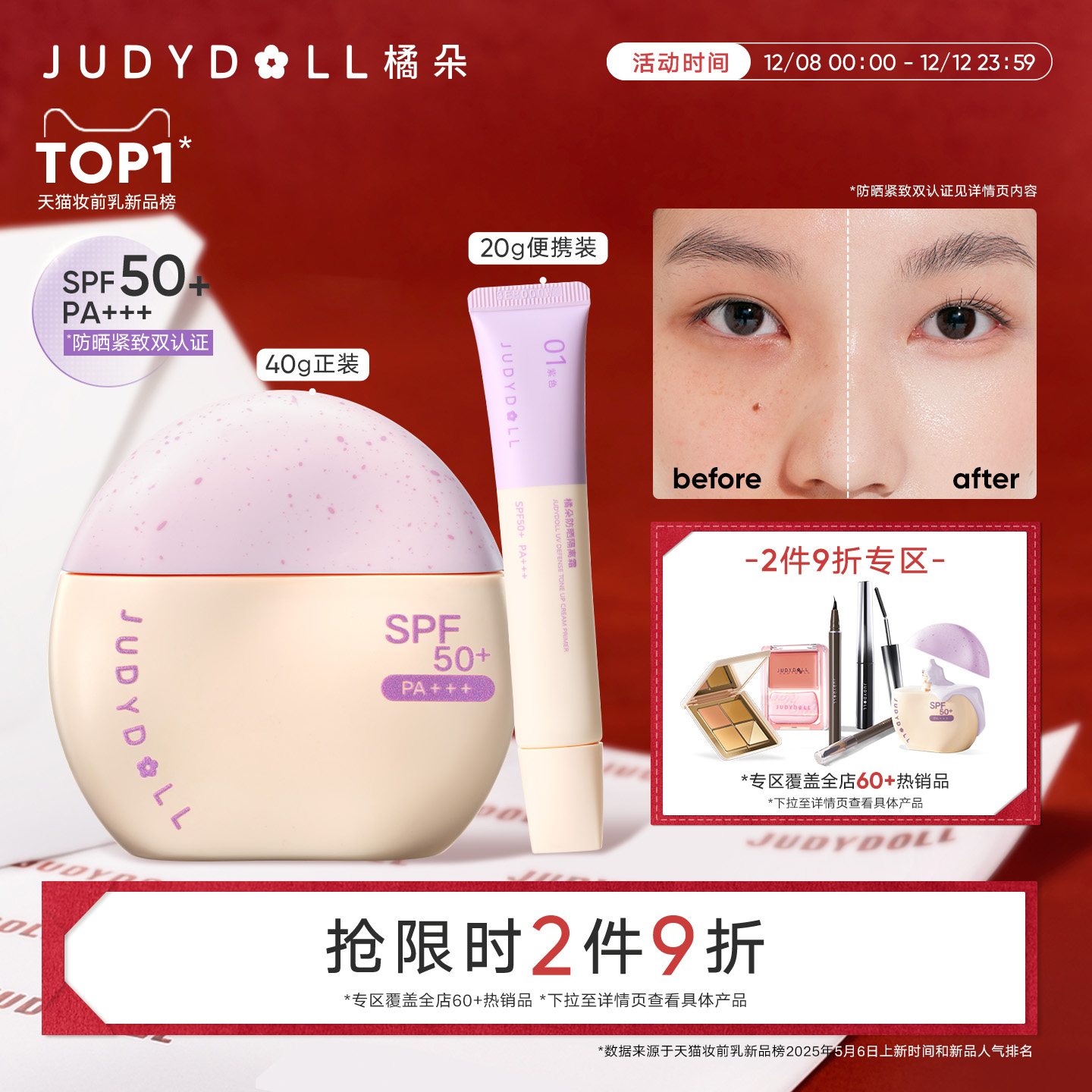 橘朵防晒隔离霜妆前乳提亮滋润