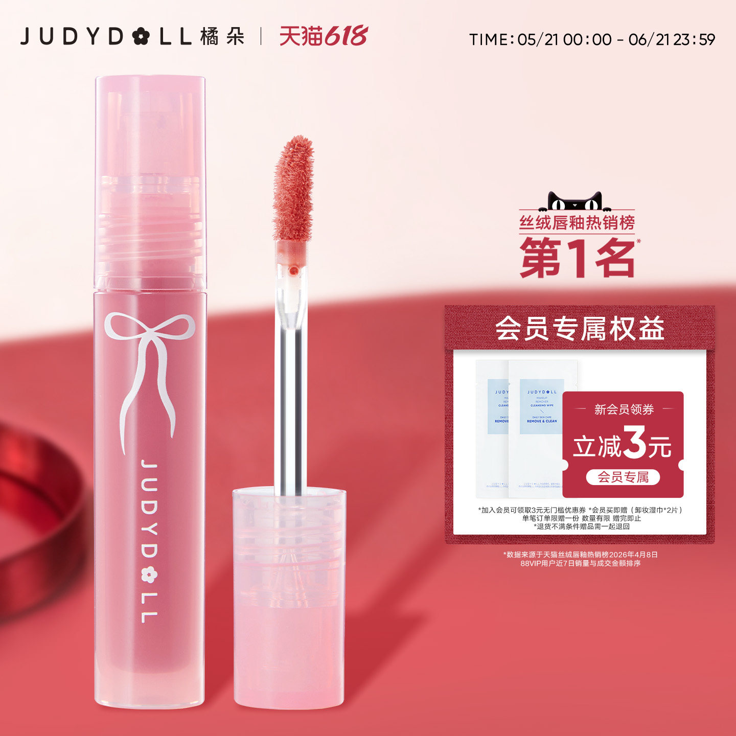 Judydoll橘朵丝绒唇釉哑光唇泥雾面唇蜜口红裸色唇膏淡妆低饱和