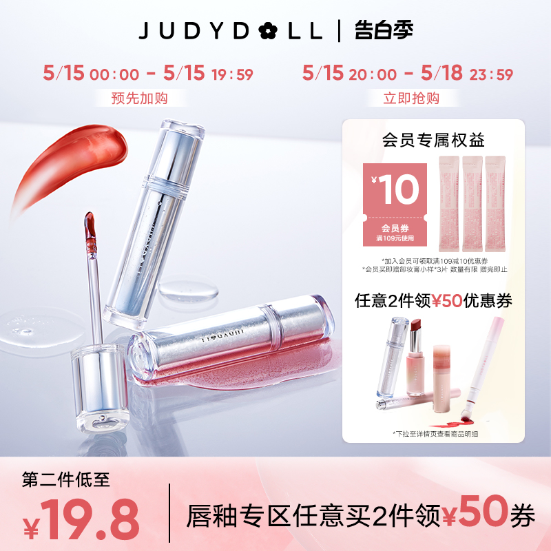 新升级【唇部2件减50】Judydoll橘朵冰熨斗精华镜面唇釉唇蜜水光 彩妆/香水/美妆工具 唇彩/唇蜜/唇釉/唇泥 原图主图