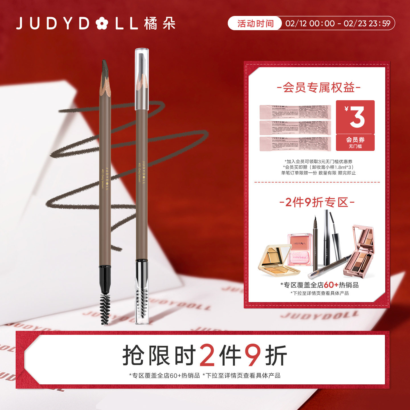 【跨品2件9折】Judydoll橘朵砍刀眉笔眉膏眉粉新手自然持久防水