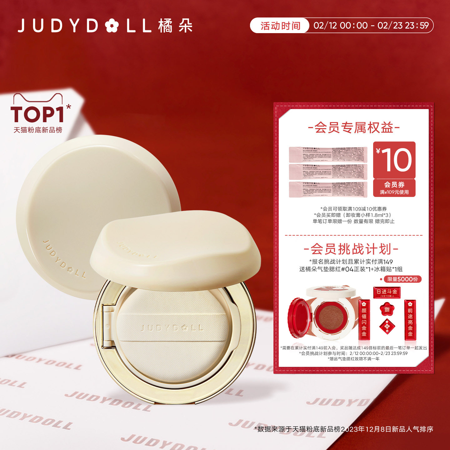 Judydoll橘朵小仙参润养干皮气垫粉底液粉霜粉底遮瑕持久替换芯