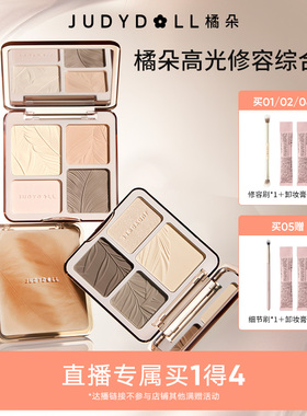 【直播】Judydoll橘朵高光修容一体盘综合盘哑光提亮阴影鼻影高光