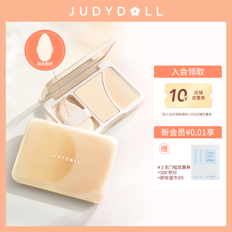Judydoll橘朵双拼高光盘哑光粉膏高光膏面部提亮脸部遮泪沟学生