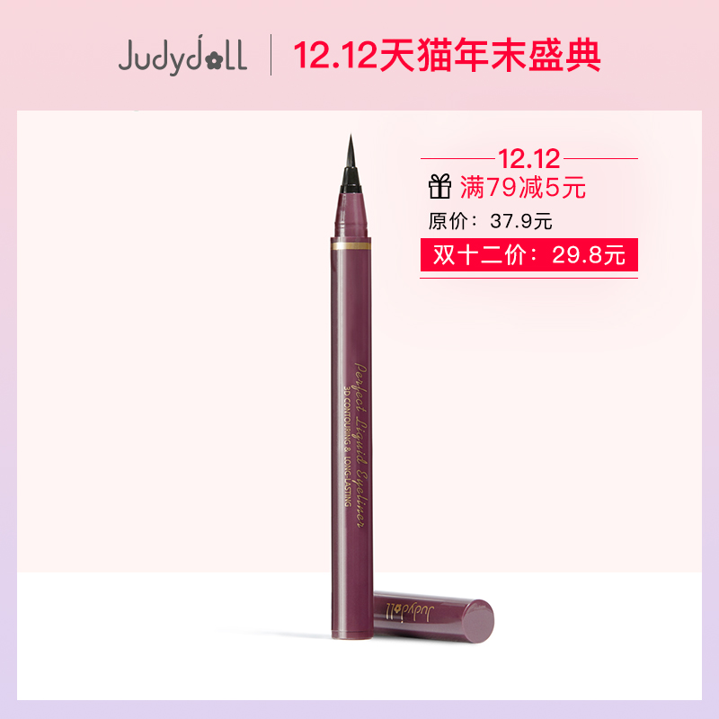 橘朵防水速干眼线液笔极细内眼线防汗防油流畅不晕浊卸Judydoll