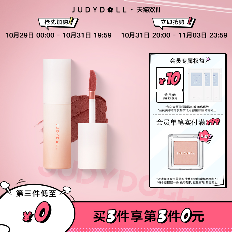 【双11加购】Judydoll橘朵唇泥小奶泥哑光唇釉显白口红唇蜜灰粉色