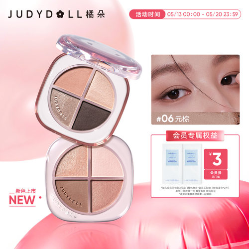 橘朵釉美系列四色湿粉眼影盘