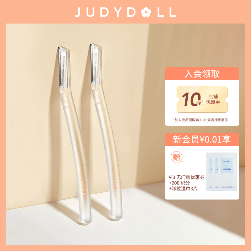 Judydoll橘朵修眉刀安全型眉毛防刮不伤手防滑男士女士新手1把