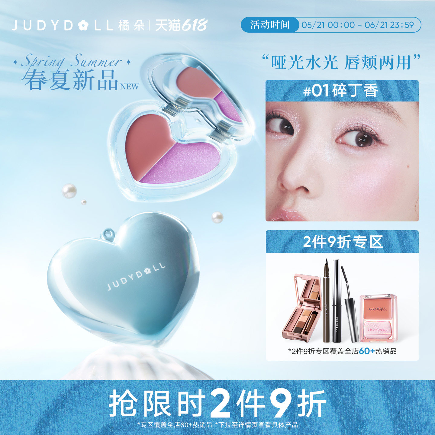 【梦核海洋】Judydoll橘朵双拼多用膏腮红膏眼影膏双色水光唇膏