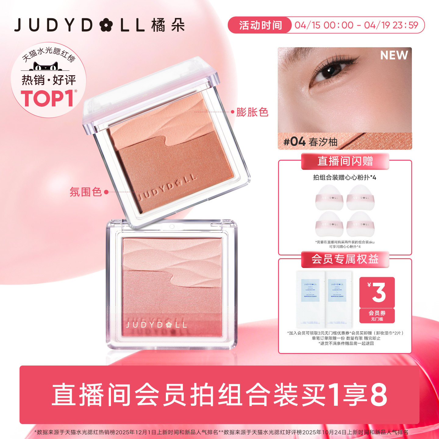 Judydoll橘朵水缎光腮红双色腮红盘提亮高光膨胀色清透元气日常