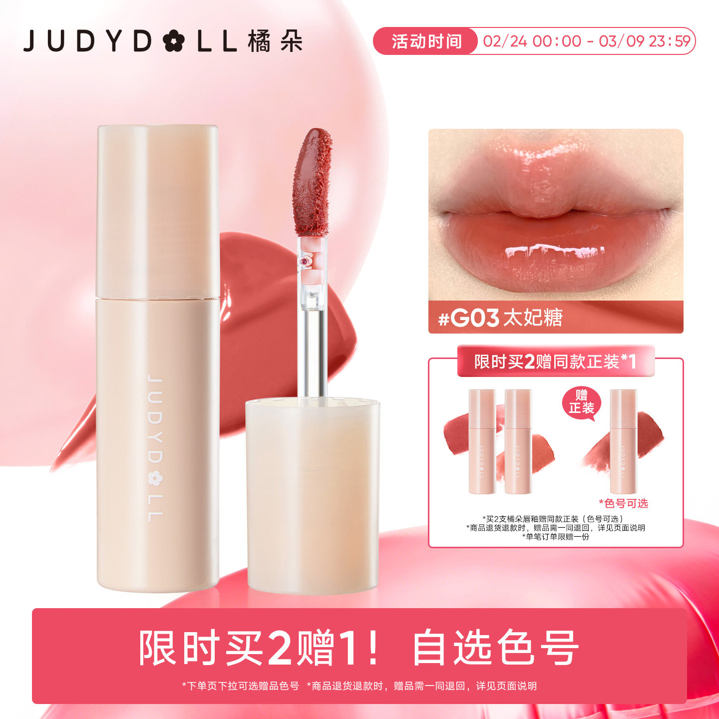 【买2送1】Judydoll橘朵镜面唇釉雾面唇泥镜面水光口红唇蜜透明