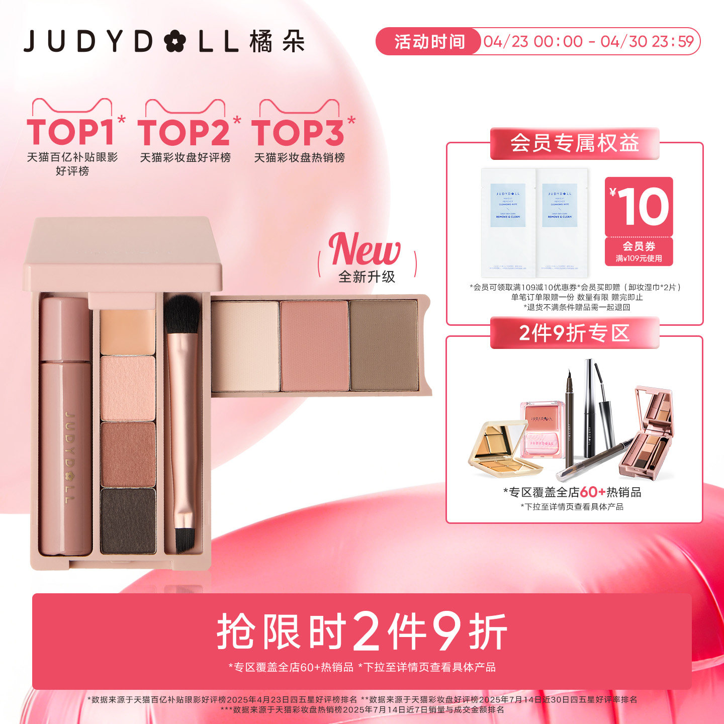 【新款】Judydoll橘朵掌心盒迷你盘眼影盘彩妆综合盘旅行日常淡妆