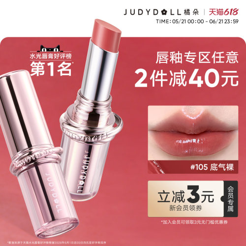 橘朵精华口红保湿唇蜜滋润不沾杯