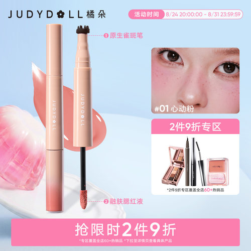 橘朵雀斑腮红笔点痣笔双头腮红液