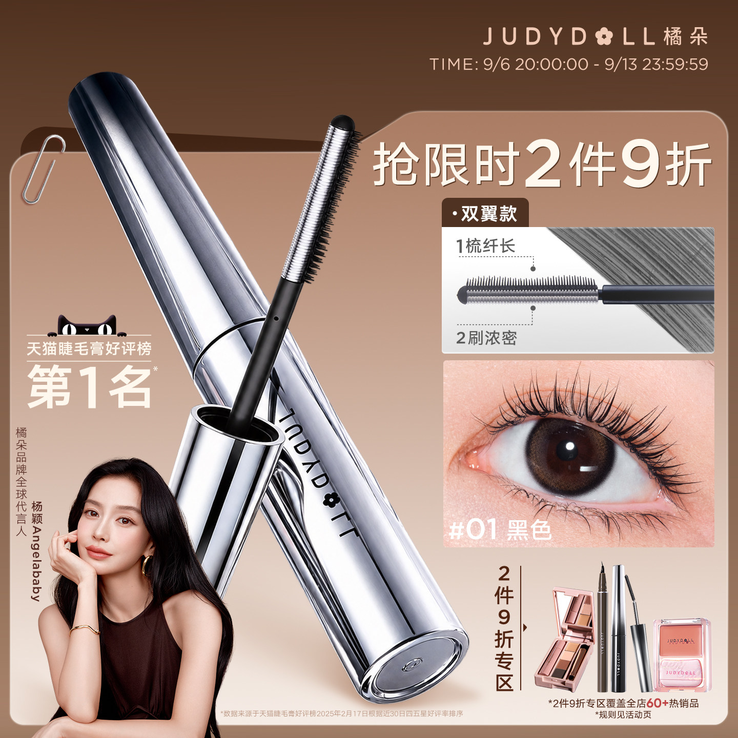Baby同款【2件9折】Judydoll橘朵钢管睫毛膏防水纤长持久定型睫毛