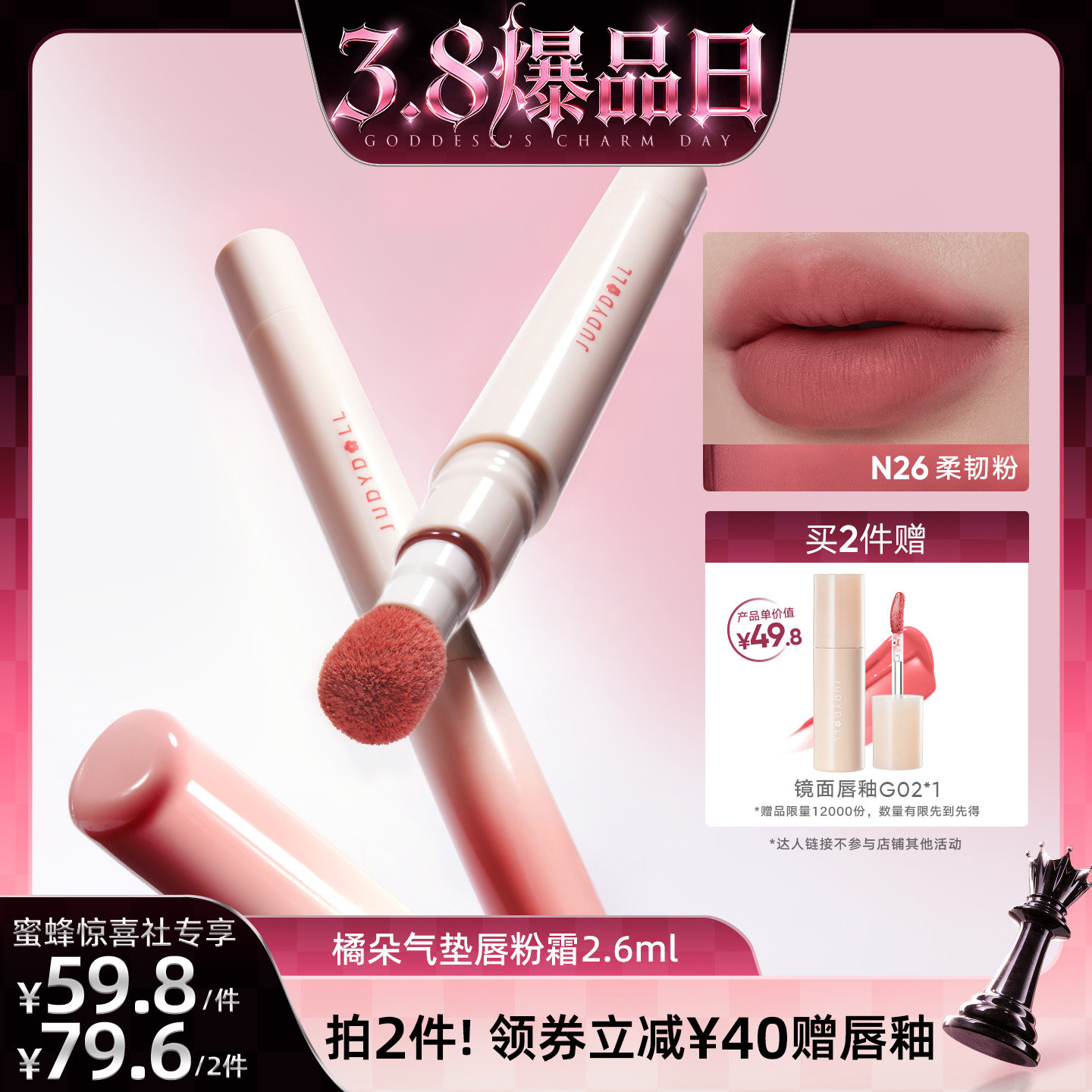 【38爆品日】Judydoll橘朵唇粉霜气垫唇霜哑光唇釉口红唇泥显白 - JUDYDOLL橘朵旗舰店出品