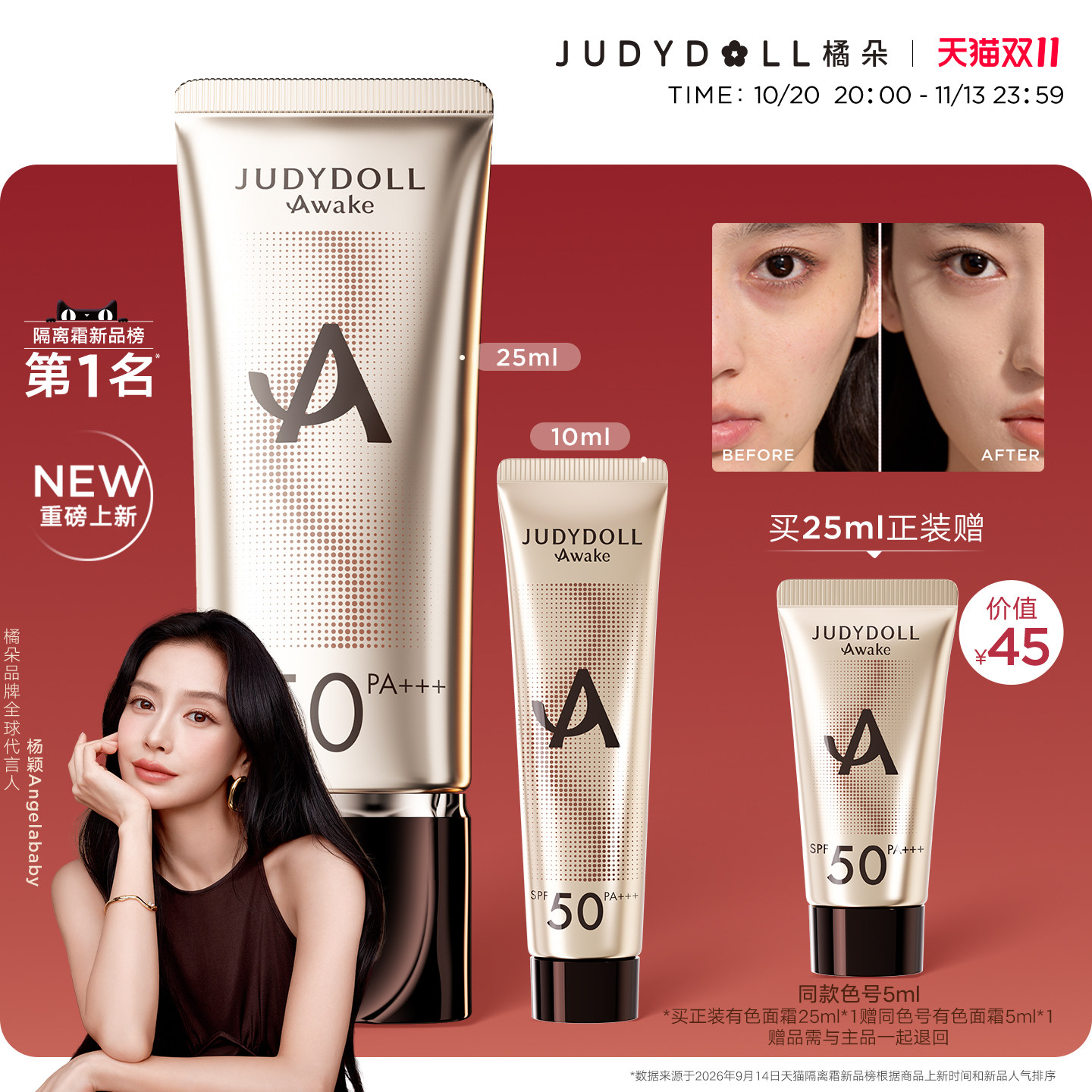 Baby同款【重磅新品】Judydoll橘朵防晒好皮霜素颜霜隔离霜妆前乳
