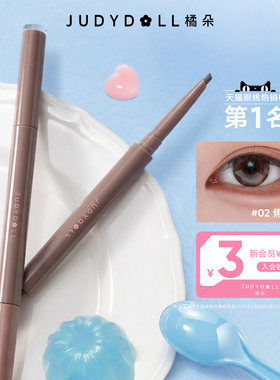 橘朵双色眼线胶笔卧蚕笔不晕染