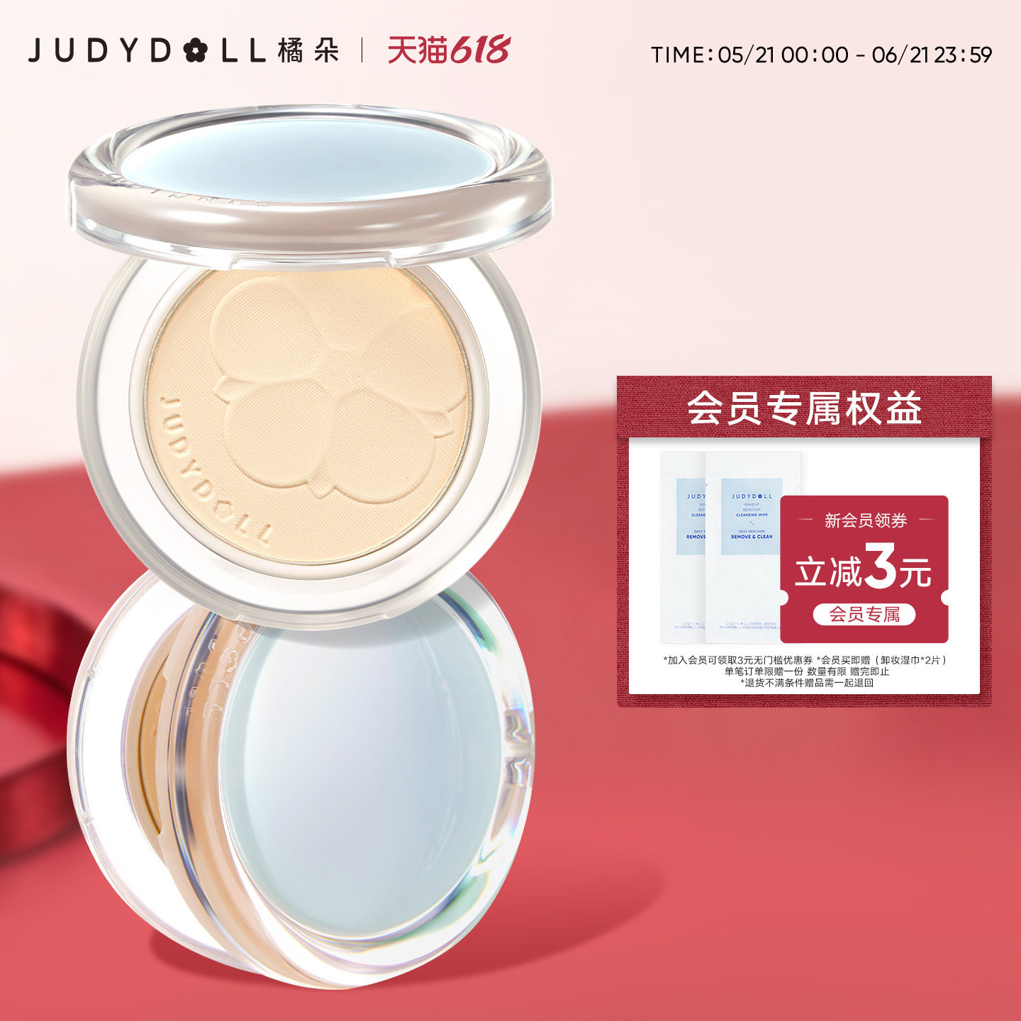 Judydoll橘朵造物单色哑光高光粉饼定妆补妆散粉蜜粉持妆提亮匀肤