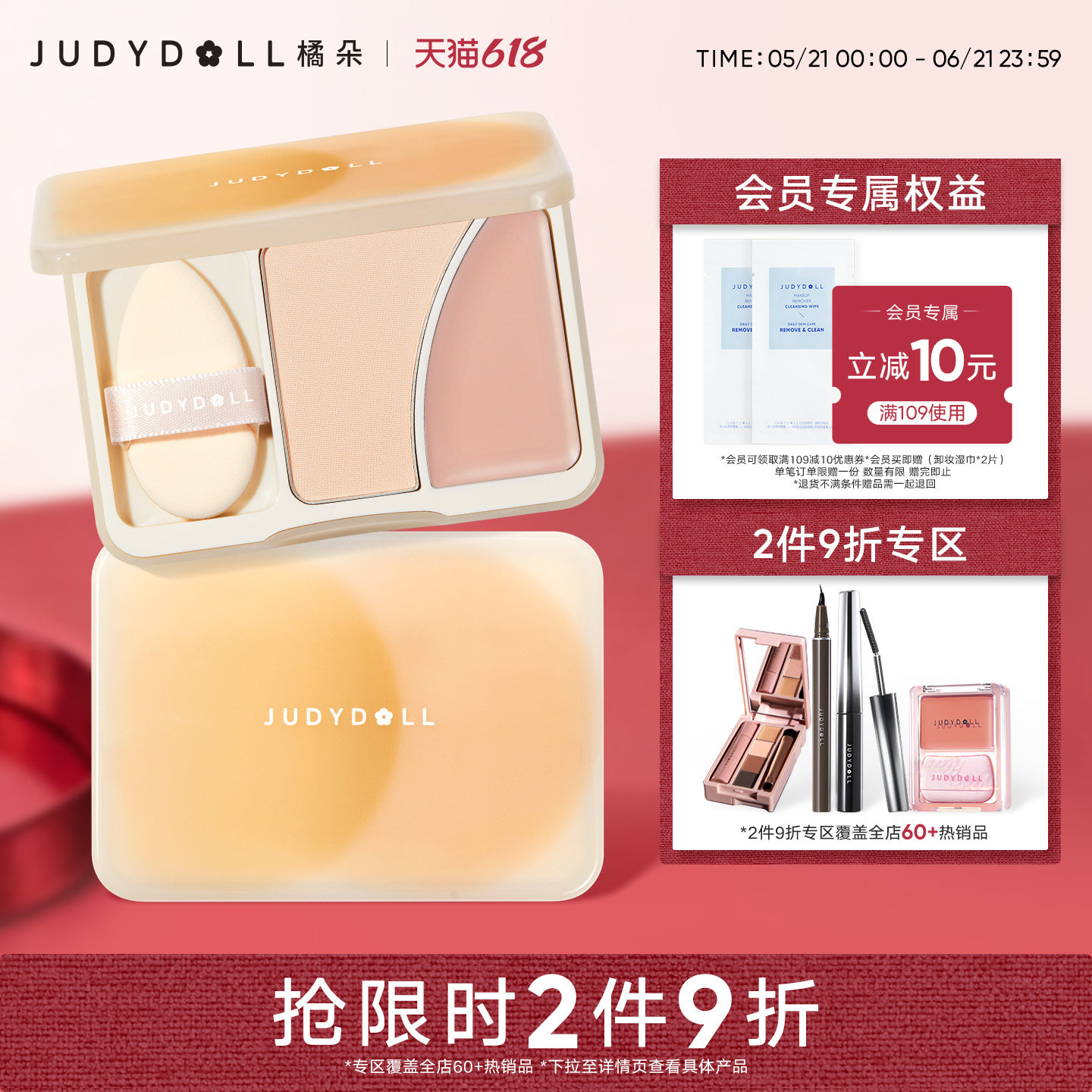 【跨品2件9折】Judydoll橘朵双拼高光盘哑光面部提亮高光膏滋润
