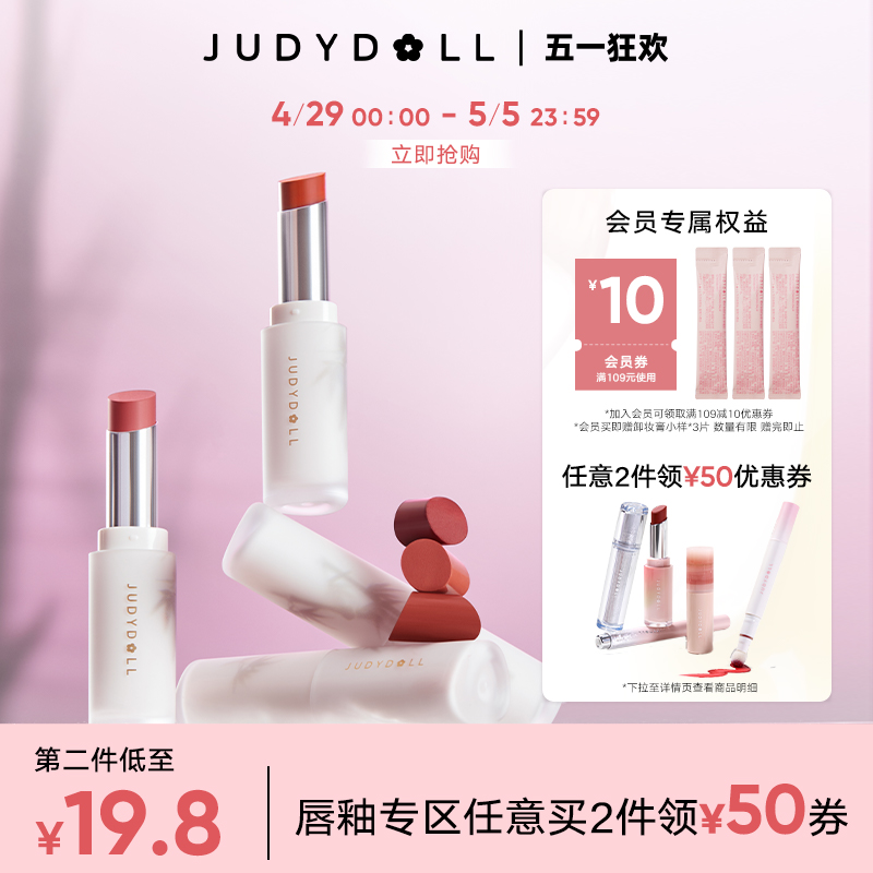 【唇部2件减50】Judydoll橘朵口红固体唇泥唇釉哑光唇膏显白持久 彩妆/香水/美妆工具 唇膏/口红 原图主图