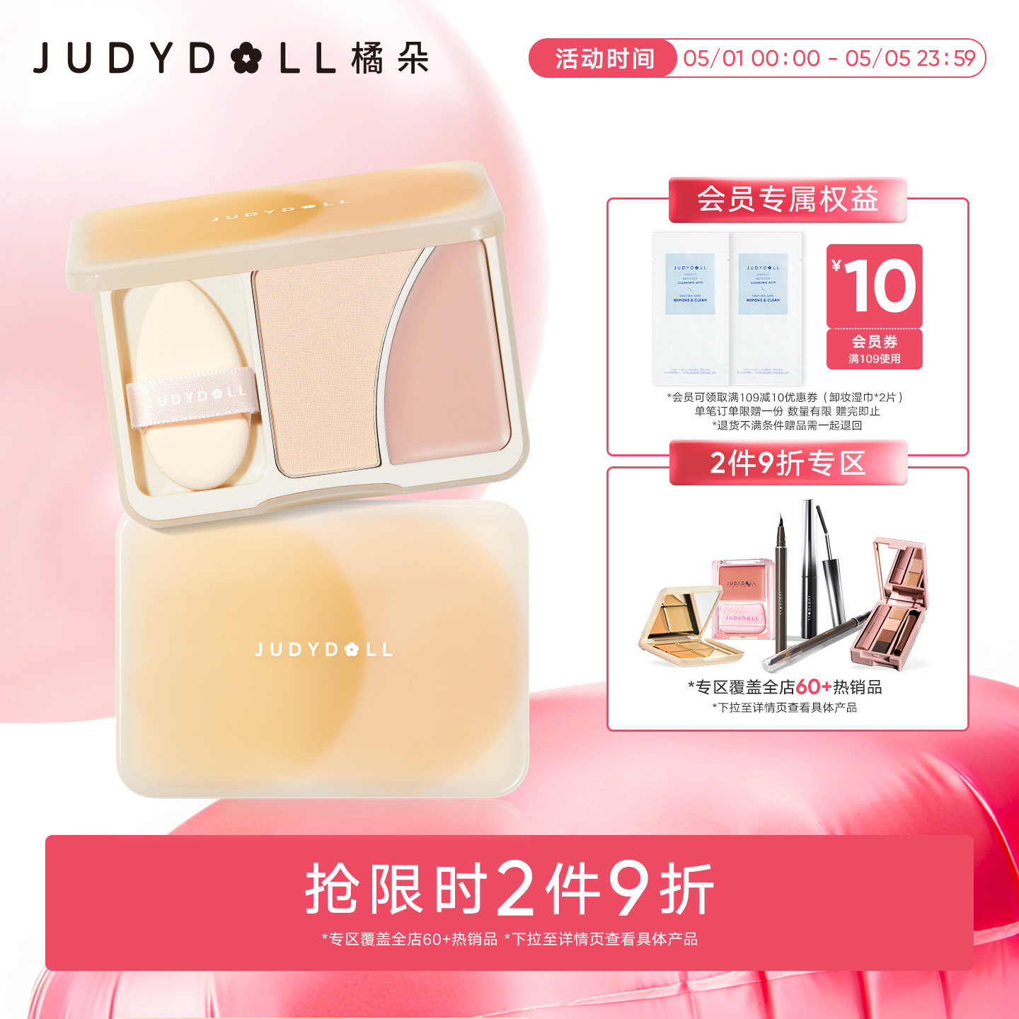 【跨品2件9折】Judydoll橘朵双拼高光盘哑光面部提亮高光膏滋润