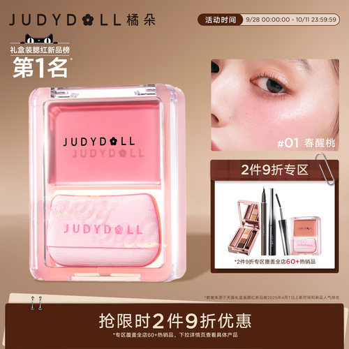 橘朵水光腮红膏高光膨胀色收缩色