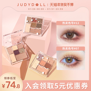 Judydoll橘朵七巧板玩趣眼影盘彩妆腮红高光修容新手哑光珠光旗舰