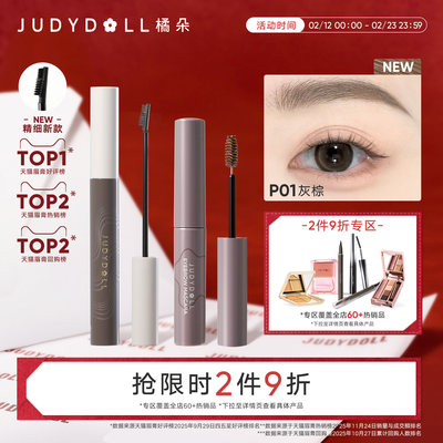 橘朵染眉膏持久定型浅色自然防水