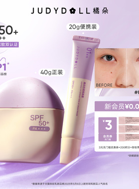 Judydoll橘朵防晒隔离霜二合一妆前乳紫色素颜霜贴贴霜提亮遮瑕