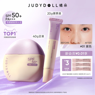 Judydoll橘朵防晒隔离霜二合一妆前乳紫色素颜霜贴贴霜提亮遮瑕