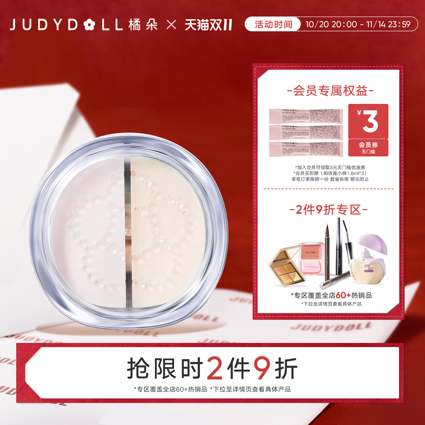 【跨品2件9折】Judydoll橘朵双色持妆散粉蜜粉细腻控油定妆补妆