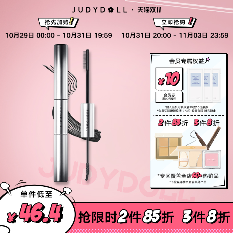 【2件85折 3件8折】Judydoll橘朵双头睫毛膏防水纤长卷翘不晕染