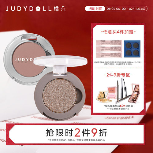 橘朵单色眼影哑光珠光亮片