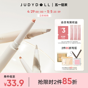 【跨品2件85折】Judydoll橘朵砍刀双头卧蚕笔眼线胶笔提亮哑光