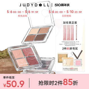 跨品2件85折 Judydoll橘朵四色眼影盘奶茶大地色哑光薄荷曼波