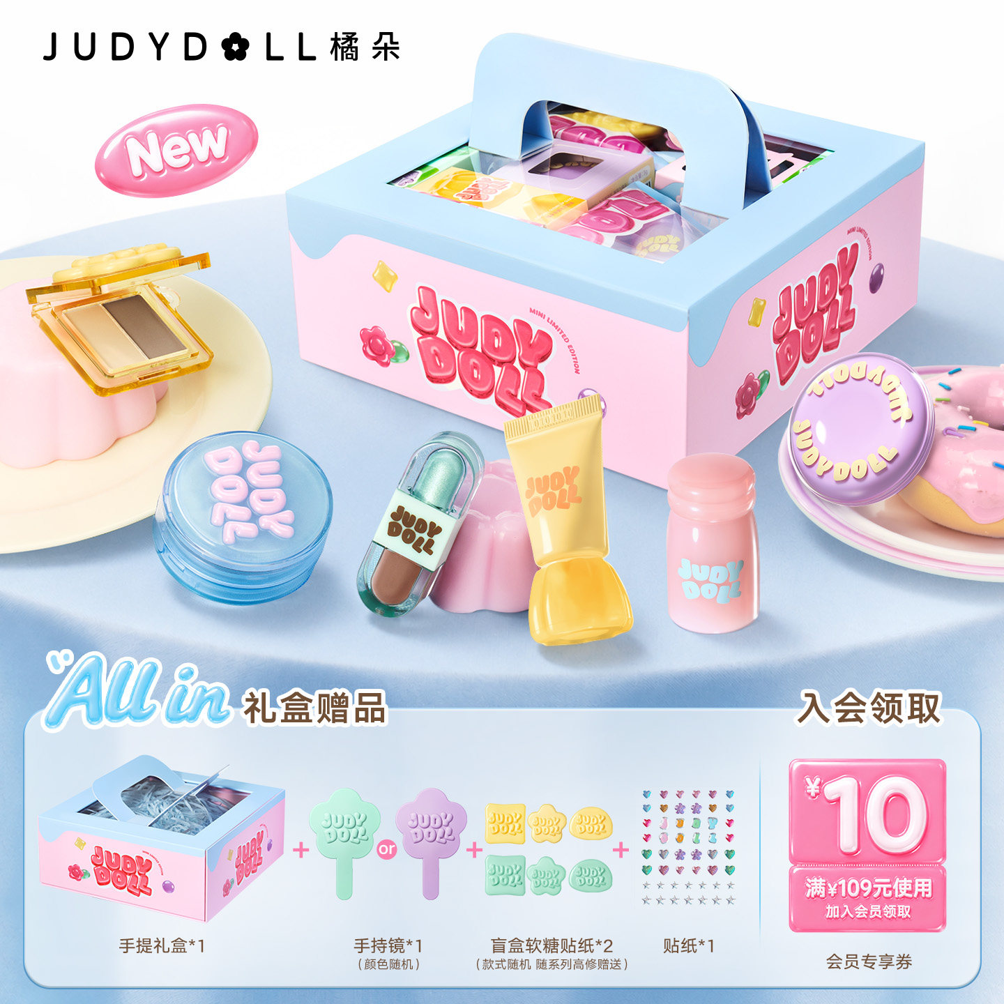 【礼物】Judydoll橘朵口袋果冻礼盒唇蜜腮红修容眼影气垫彩妆套装