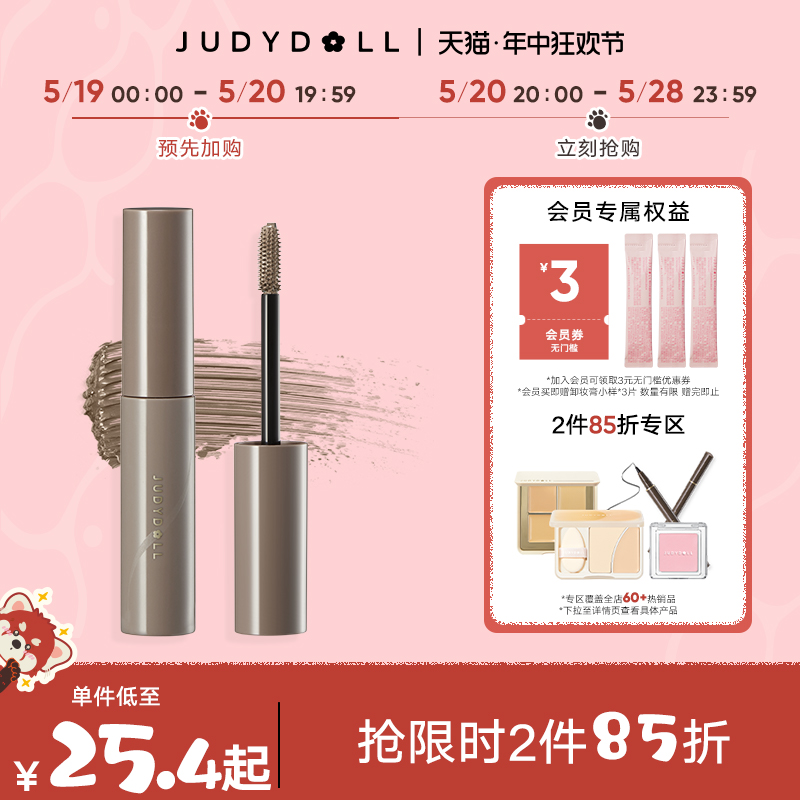 【跨品2件85折】Judydoll橘朵染眉膏浅色自然持久防水持妆不脱色