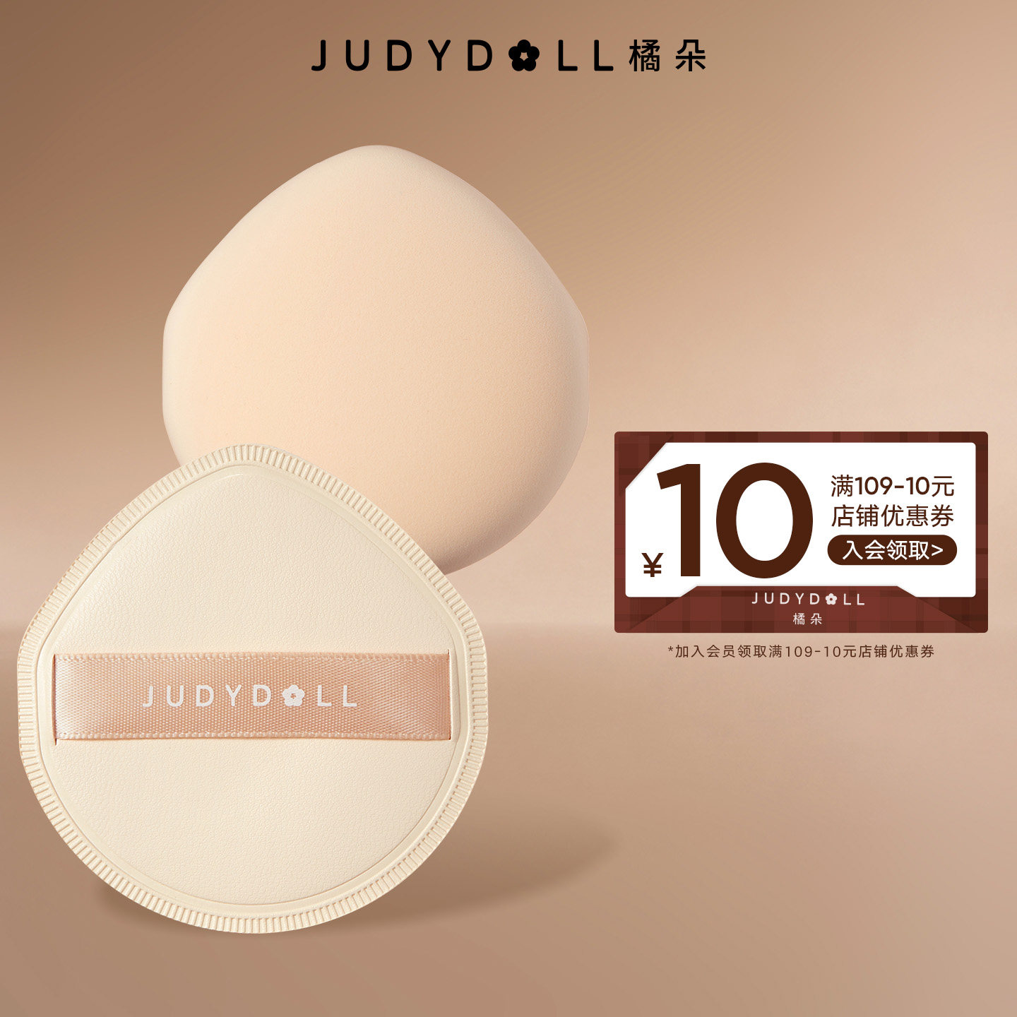 Judydoll橘朵云柔海绵气垫粉扑粉霜粉底液隔离美妆蛋彩妆上妆工具