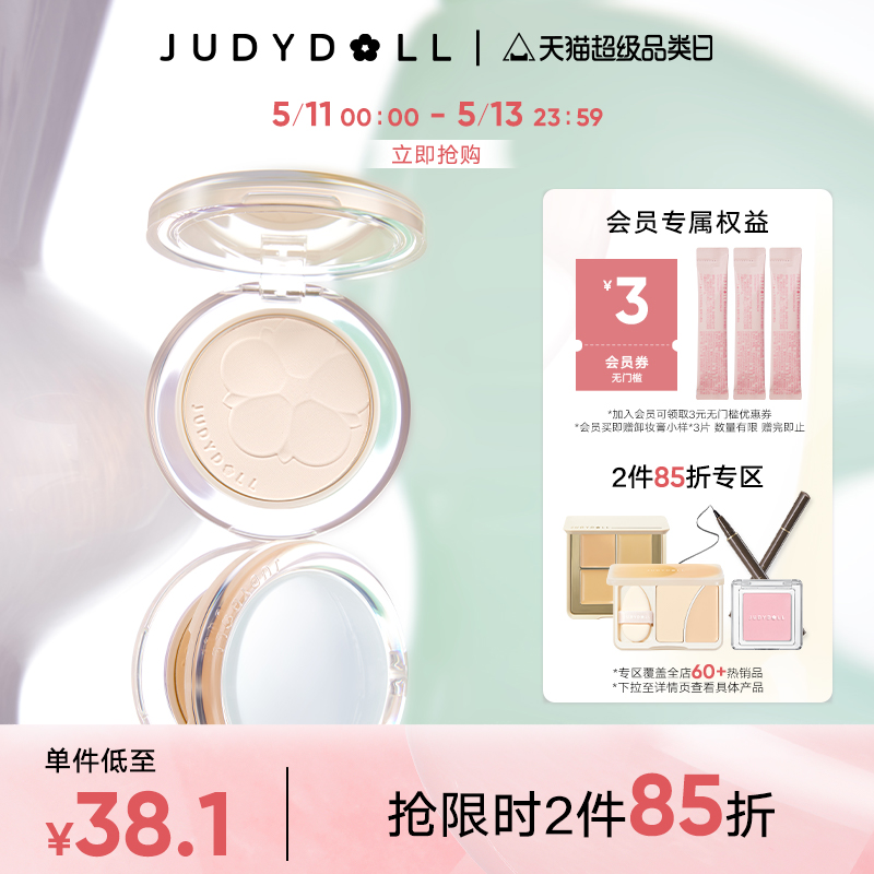 【跨品2件85折】Judydoll橘朵造物单色哑光高光提亮面部膨胀泪沟-封面