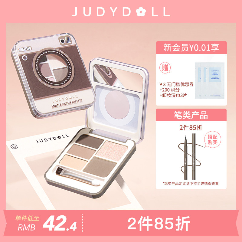 【2件85折】Judydoll橘朵拍立得眼眉综合盘眼影盘修容哑光高光属于什么档次？