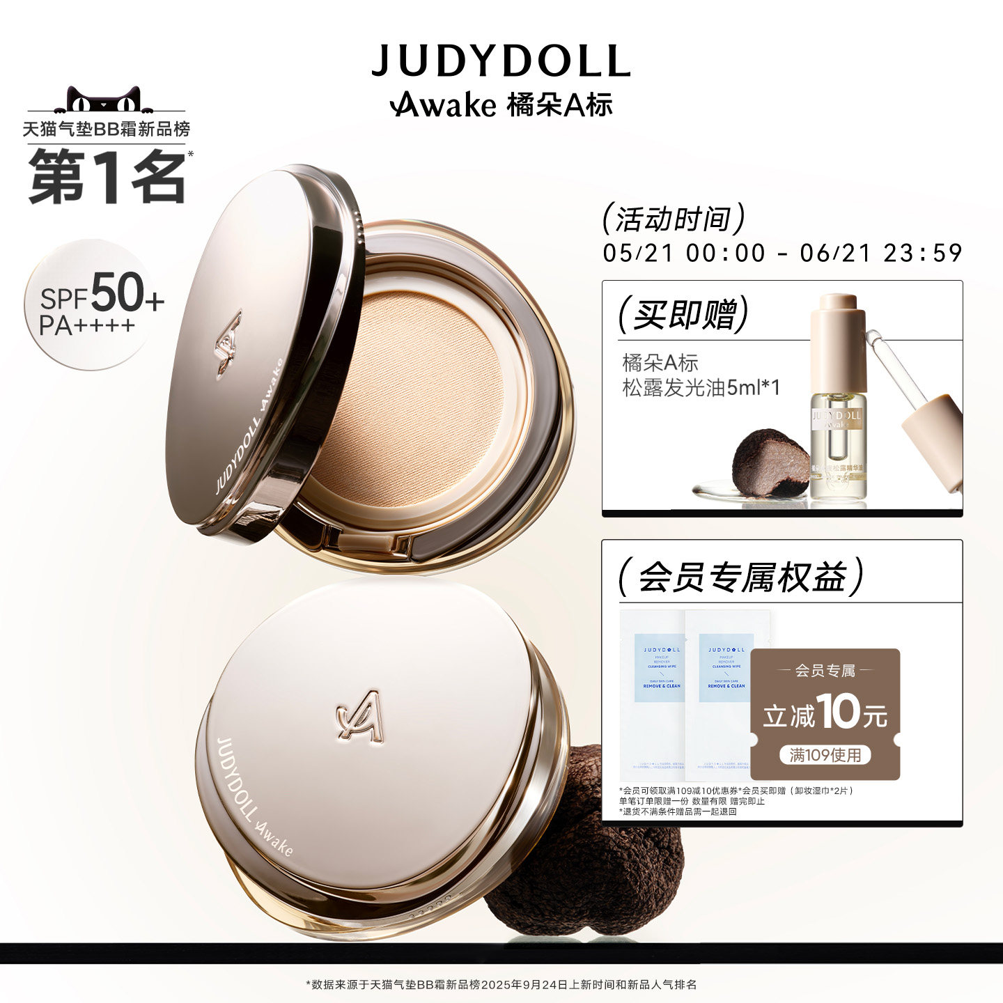 Judydoll橘朵A标松露防晒气垫霜水润精华遮瑕持久粉底液自然轻薄