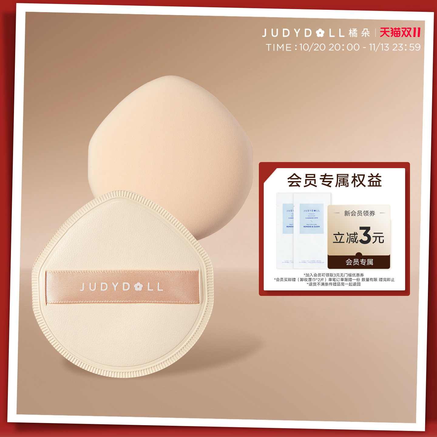 Judydoll橘朵云柔海绵气垫粉扑粉霜粉底液隔离美妆蛋彩妆上妆工具