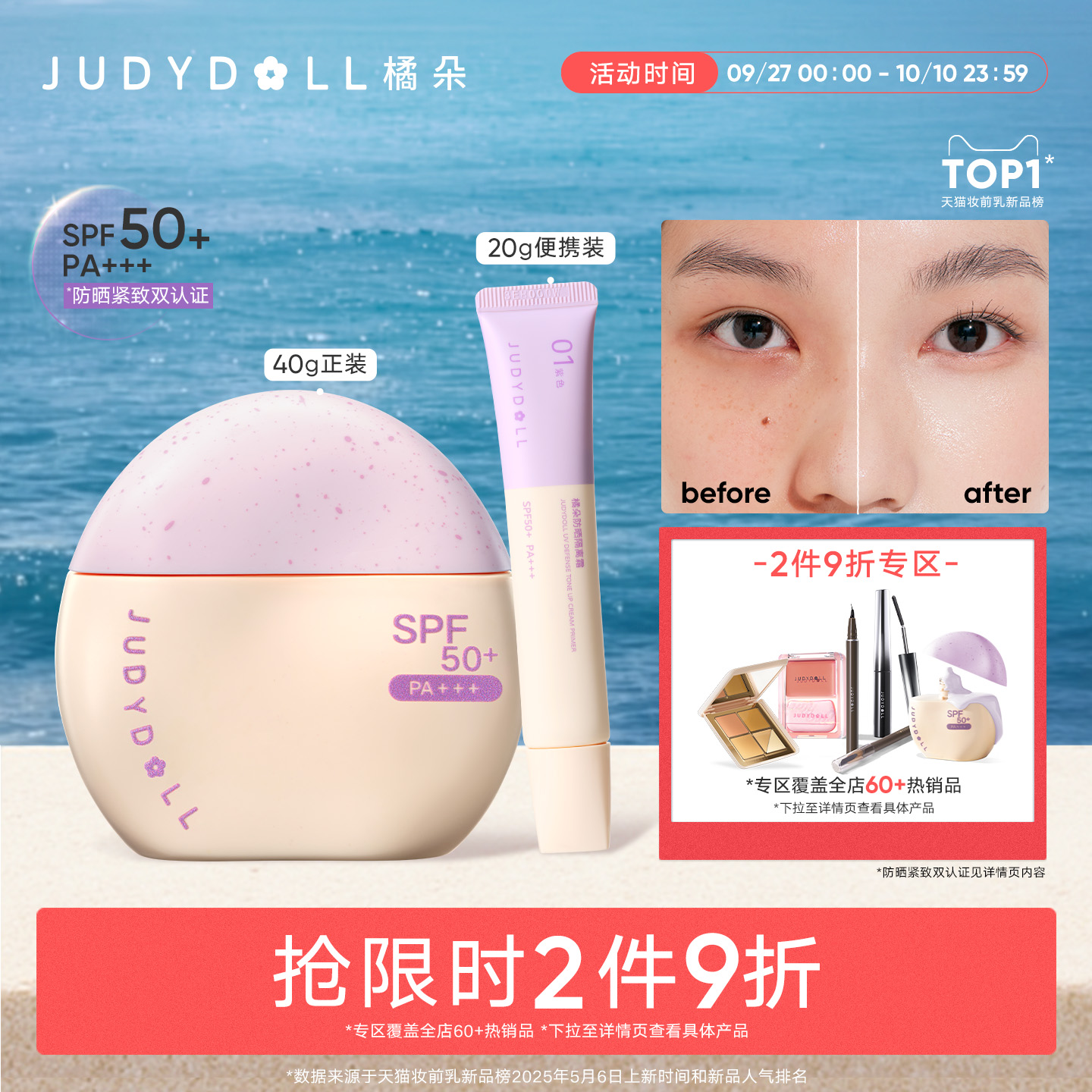 橘朵防晒隔离霜妆前乳提亮滋润