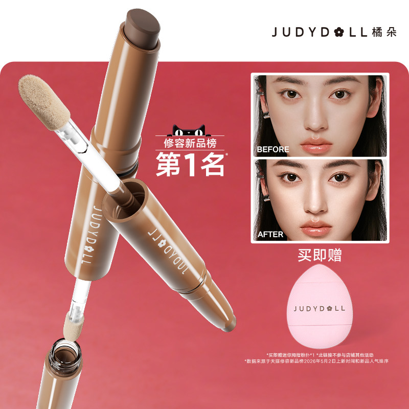 【新款】Judydoll橘朵斜修双头修容笔高光提亮阴影鼻影面部修容棒