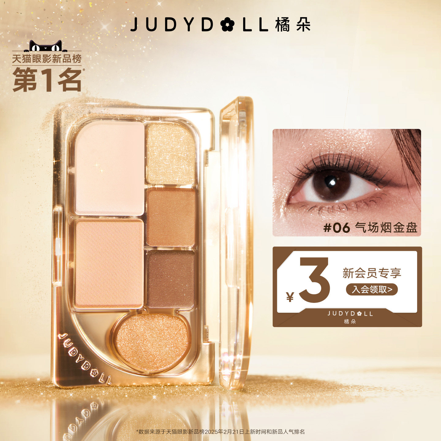 Judydoll橘朵六色眼影盘珠光哑光腮红卧蚕高光淡妆日常综合盘一体